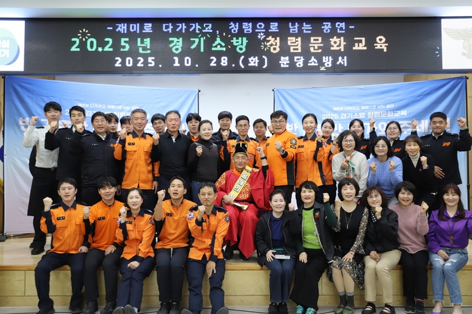 2025년 경기소방 청렴문화교육 참여자들이 함께하고 있다. (사진=분당소방서 제공)