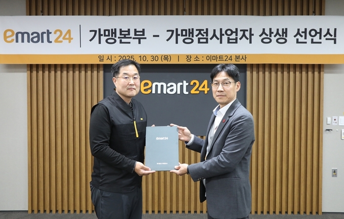 30일 이마트24가 성수동 본사 대회의실에서 ‘경영주와의 공존공영 가치 실현을 위한 상생선언’을 발표했다. (사진=이마트24 제공)