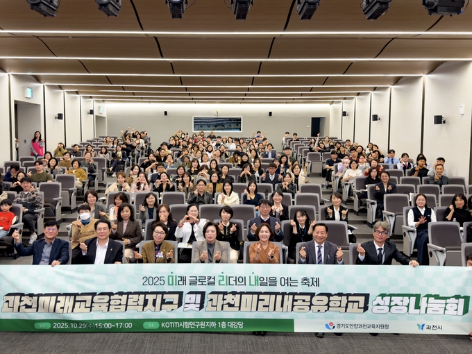 신계용(앞줄 왼쪽 네 번째) 과천시장과 이승희(다섯 번째) 안양과천교육장이 29일 '과천미래교육협력지구·과천미리내공유학교 성장 나눔회'에 참석해 참석자들과 기념촬영을 하고 있다. (사진=안양과천교육지원청 제공)