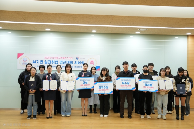 경복대학교 대학일자리플러스센터 AI기반 신전취업 경진대회 시상식 (사진=경복대학교 제공)