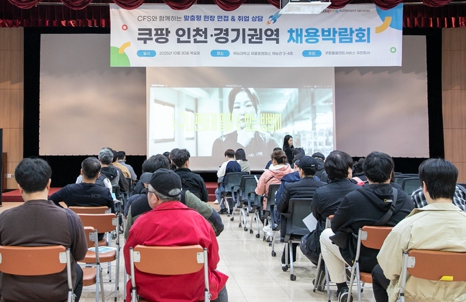 지난 30일 재능대학교 제물포캠퍼스에서 열린 ‘쿠팡 인천·경기권역 채용박람회’에 700여 명의 지원자가 몰렸다. (사진=쿠팡 제공)