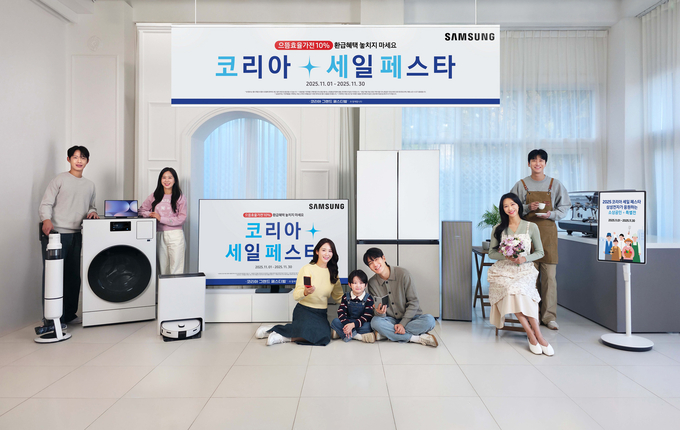 코리아세일페스타 (사진=삼성전자 제공)