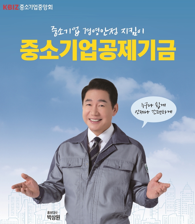 “담보 없이도 최대 10배”…중소기업 자금난 돌파구 된 ‘공제기금’