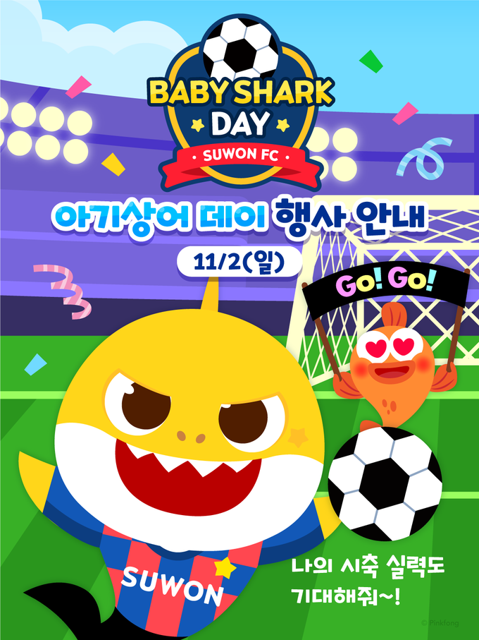 K리그1 수원FC와 더핑크퐁컴퍼니가 마련한 아기상어 네이밍데이 포스터. (사진=수원FC 제공)