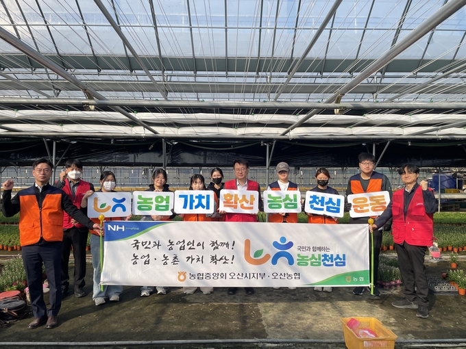 농협중앙회 오산시지부와 오산농협이 한신대학교 사회봉사단 HAHA와 농촌봉사활동과 농심천심운동 캠페인을 가졌다. (사진=농협중앙회 오산시지부 제공)