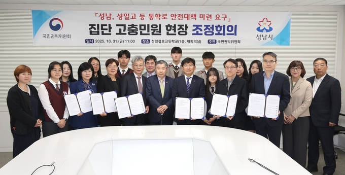 성남교육지원청 집단 고충민원 현장 조정회의 참석자들이 함께하고 있다. (사진=경기도교육청 제공)