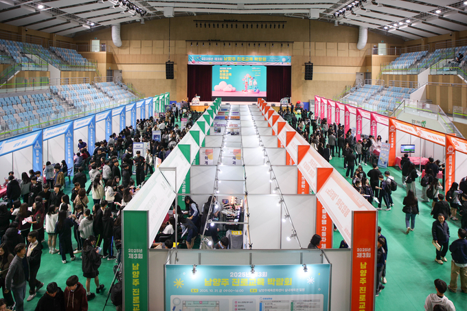 ‘2025년 제3회 남양주 진로교육박람회’ 모습. (사진=남양주시 제공)