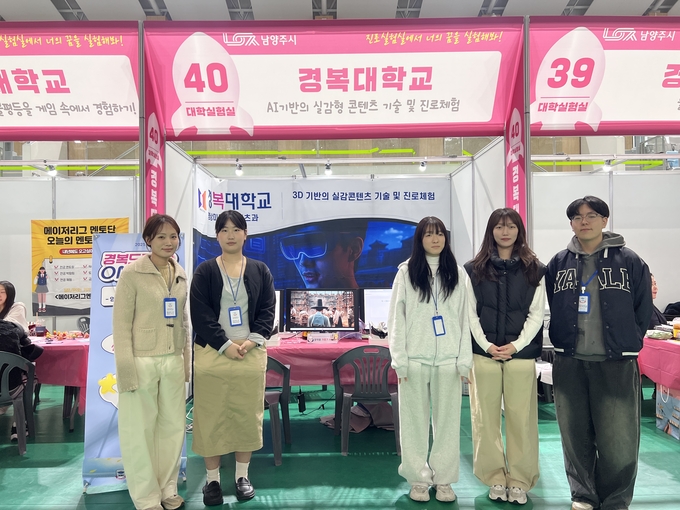 제3회 남양주진로교육박람회에 참여한 경복대학교 영상미디어콘텐츠학과 교수와 학생 도우미. (왼쪽부터 조안나 교수, 최다온, 홍예원, 한수진, 전태건 학생). (사진 =경복대학교 제공)<br>
