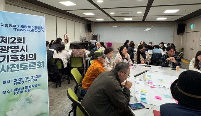 광명시는 오는 13일 열리는 ‘제2회 광명시 기후회의(Town Hall COP)’를 앞두고, 지난 달 31일 광명시평생학습원에서 시민 사전토론회를 열었다. (사진=광명시 제공)