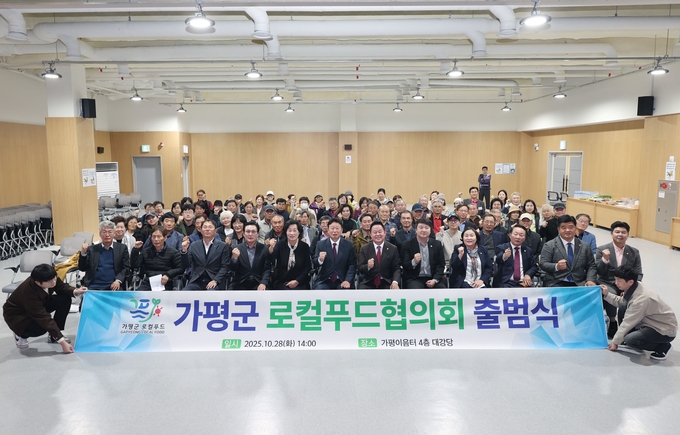 '가평군 로컬푸드협의회'가 지난달 28일 가평이음터에서 출범식을 개최했다. (사진=가평군 제공)<br>