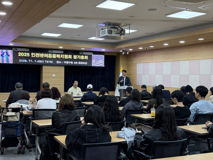 인천반려동물복지협회가 지난 1일 부평구청 3층 중회의실에서 ‘2025년 정기총회 및 회장 이·취임식’을 열고 내년도 사업계획을 보고하고 있다. ( 사진 = 인천반려동물복지협회 제공 )