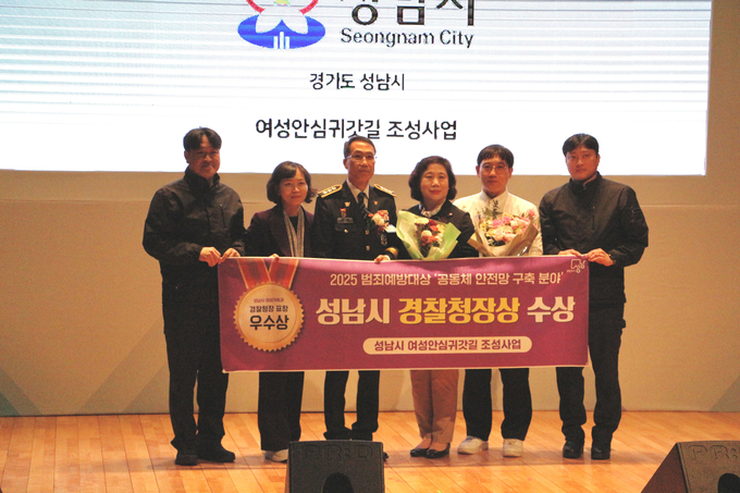 성남시는 지난달 28일 서울 마포구 상암동 중앙일보홀에서 열린 ‘제10회 대한민국 범죄예방대상’ 시상식에서 여성 안심귀갓길 조성 사업으로 경찰청장 표창(우수상)을 받았다. (사진=성남시 제공)