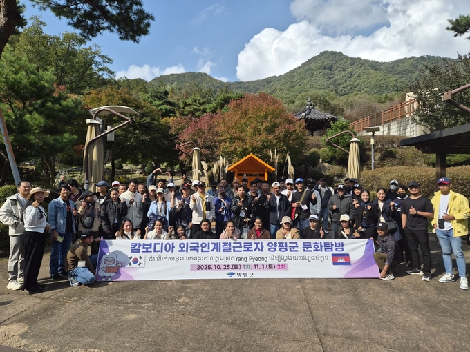 양평군, 외국인 계절 근로자 문화탐방 성료