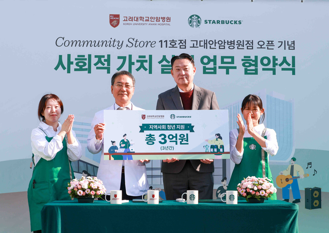 스타벅스, 커뮤니티 스토어 11호점 ‘고대안암병원점’ 오픈