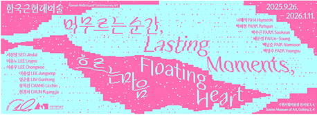 [오늘의 전시] 잠들어있던 한 예술가의 기억과 그리움, 수원에서 펼쳐지다