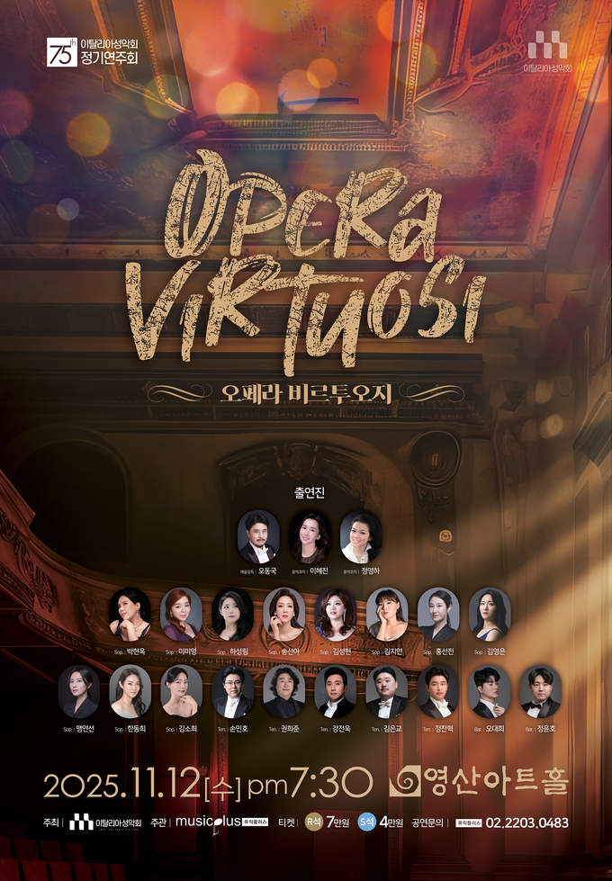 이탈리아성악회, 12일 연산아트홀서 '제75회 정기연주회'
