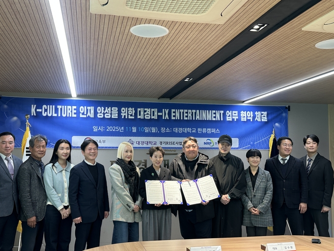 대경대, IX엔터테인먼트와 MOU 체결