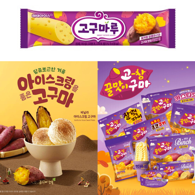 “말차 이어 고구마”…‘제철코어’ 따라 움직이는 신제품 지도