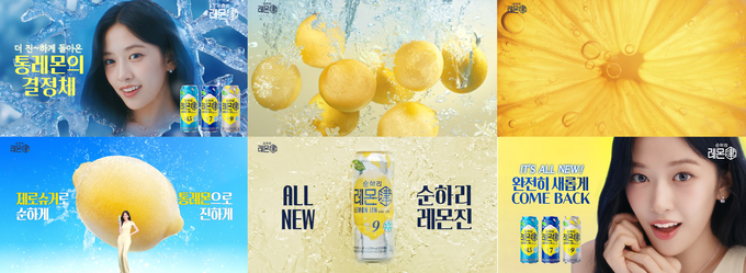 롯데칠성음료, 안유진과 함께하는 ‘순하리 레몬진’ 신규 광고 공개