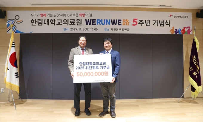 한림대학교의료원, ‘위런위로’ 5주년…5000만 원 전액 소방관 치료 기부