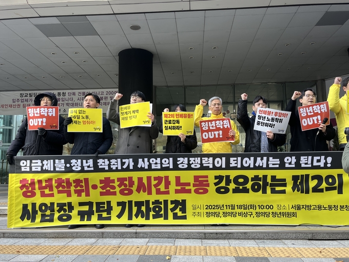 “청년 뼈빠지게 일해도 보호 못 받아”…정의당 "제2의 ‘런베뮤‘ 사회 곳곳에"