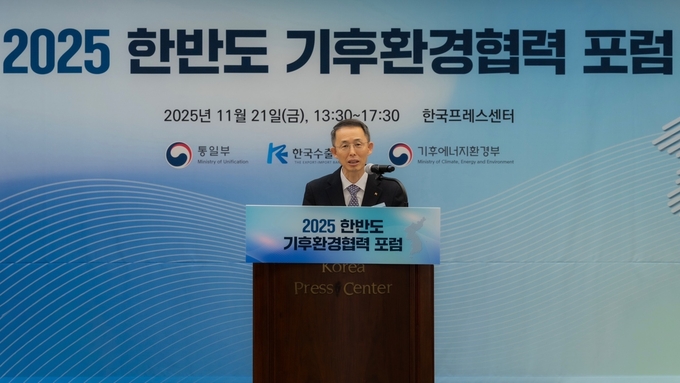수출입은행, ‘2025 한반도 기후환경협력 포럼’ 개최