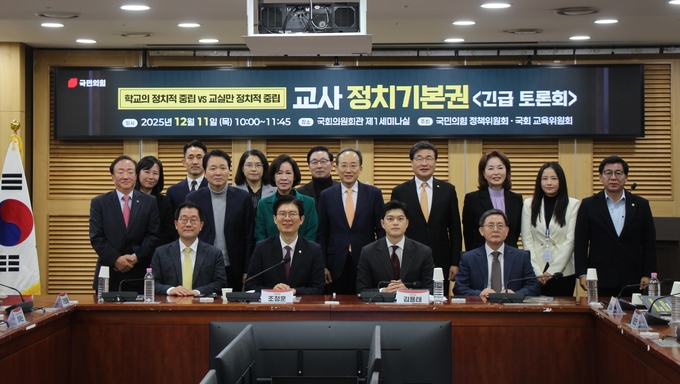 국힘 “교사 정치기본권, 공론화 과정 통한 공감대 형성이 우선”