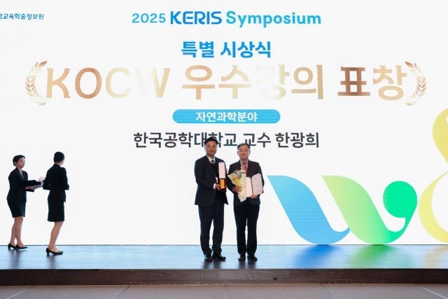 한국공학대 지식융합학부 한광희 교수, KOCW 우수 교수자 2회 수상