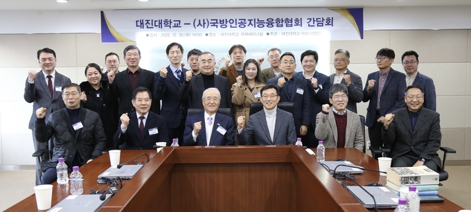 대진대, (사)국방인공지능융합협회와 미래국방 간담회 개최