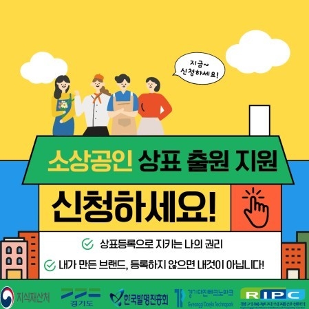 경기북부지식재산센터 금년도 소상공인 IP출원(상표출원) 지원 사업 참... - 뉴스 썸네일 이미지