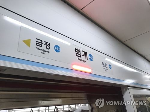 수도권 지하철 4호선 범계역 (사진=연합뉴스 제공)