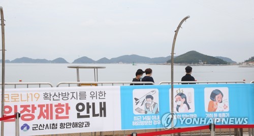 7월 4일 개장한 전북 군산 선유도해수욕장에 코로나19 확산 방지를 위한 현수막이 걸려 있다. (사진=연합뉴스 제공)