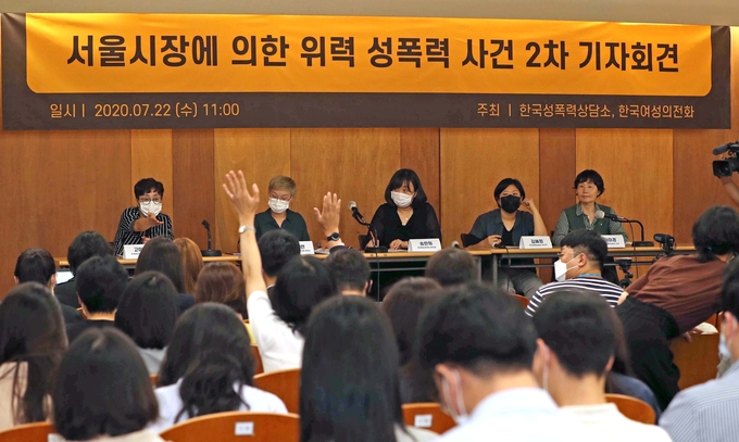 22일 진행된 '서울시장에 의한 위력 성폭력 사건 2차 기자회견. (사진=연합뉴스 제공)
