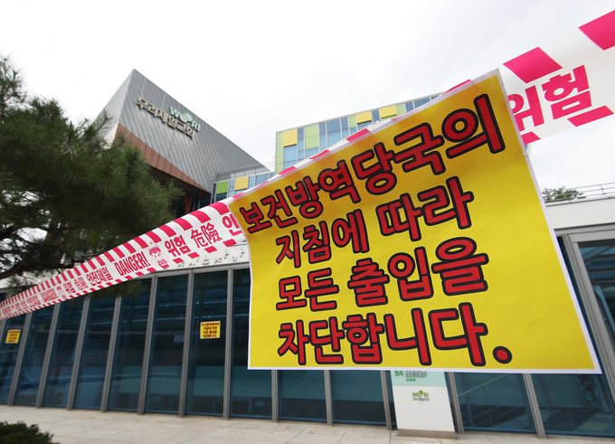 신종 코로나바이러스 감염증(코로나19) 집단 감염이 발생한 경기도 용인시 기흥구 보정동 우리제일교회에 지난 13일 오후 출입 통제 안내문이 붙어 있다. (사진=연합뉴스 제공)