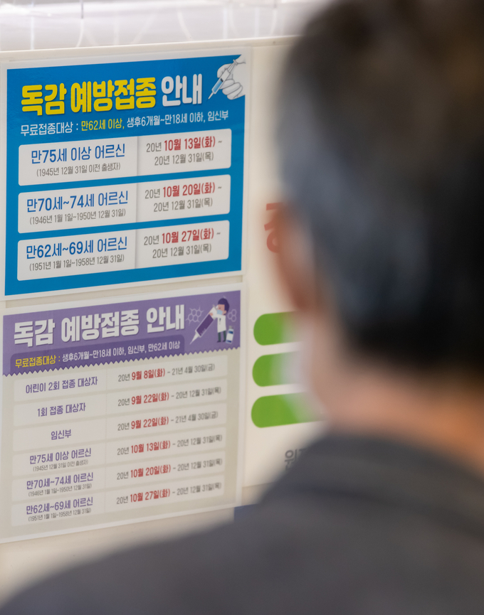 22일 오전 서울의 한 병원에 독감 예방접종 안내문이 붙어 있다. 질병관리청은 21일 보도자료를 통해 "인플루엔자 조달 계약 업체의 유통 과정에서 문제점을 발견해 오늘부터 시작되는 국가 인플루엔자 예방접종 사업을 일시 중단할 계획"이라고 밝혔다. (사진=연합뉴스 제공)