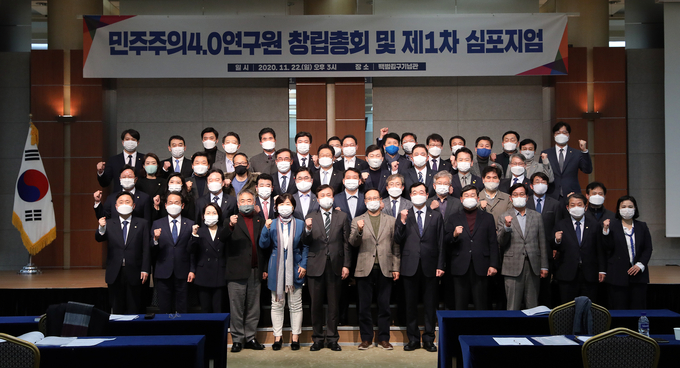 더불어민주당 의원들이 민주주의4.0 연구원 창립을 마치고 기념촬영을 하고 있다.(연합뉴스)