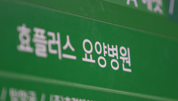 코호트 격리 중인 부천 요양병원. (사진=연합뉴스 제공)