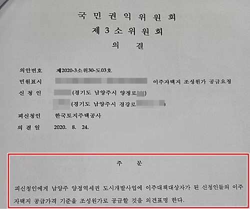 국민권익위원회는 지난해 8월 경기 남양주시 양정역세권 개발사업 예정지 주민들의 민원에 대해 "이주자택지를 조성원가로 공급하라"고 권고했다. (사진=양정역복합단지 보상위원회 제공)