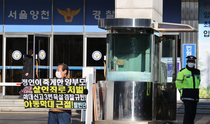  6일 오전 서울 양천구 양천경찰서 앞에서 한 시민이 양부모 학대로 숨진 정인 양 관련 사건 초동 대처 미흡을 규탄하는 손팻말을 들고 있다. (사진=연합뉴스)