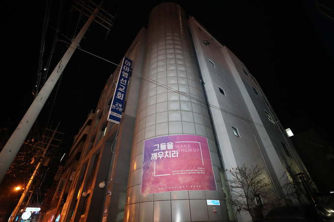 비인가 교육시설서 코로나19 무더기 확진. (사진=연합뉴스)