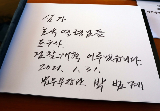 "검찰개혁 이루겠습니다" (사진 = 연합뉴스)