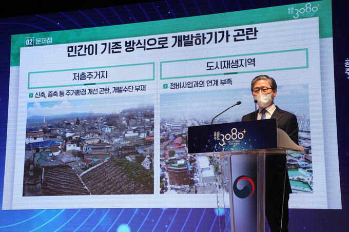 변창흠 장관, 공공주도 대도시 주택공급정책 발표 (사진=연합뉴스 제공)