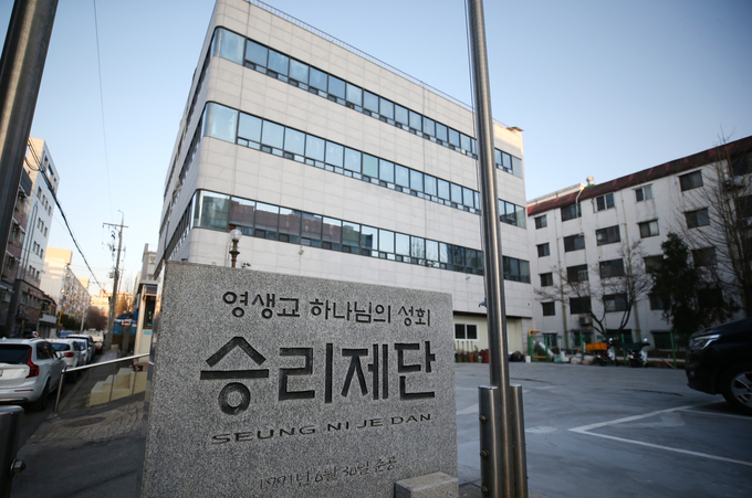 집단감염 발생한 부천 ‘승리제단’. (사진=연합뉴스 제공)