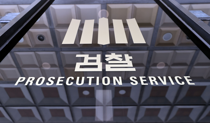 검찰. (사진=연합뉴스)