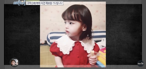 구미 3세 여아 사진 (사진='실화탐사대' 유튜브 영상 캡처)