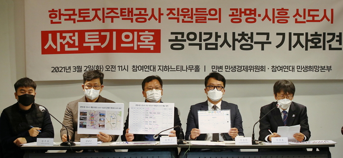 (LH공사 직원 신도시 사전투기 의혹 공익감사청구 (사진=연합뉴스)