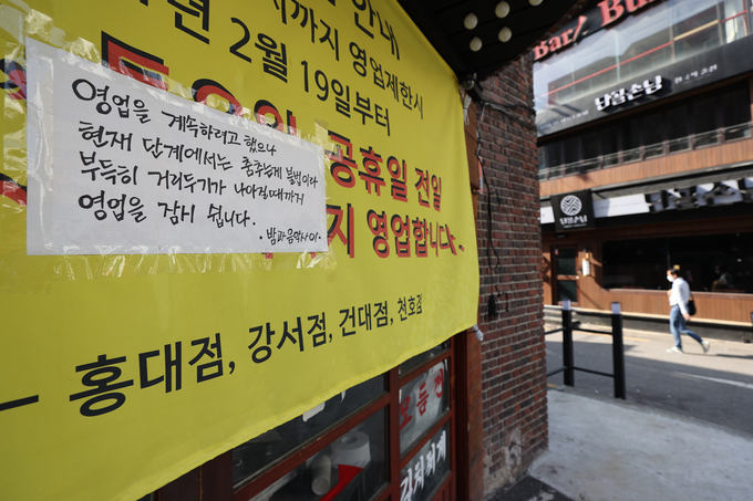 정부가 신종 코로나바이러스 감염증(코로나19) 확진자가 급증한 수도권과 부산 등 일부 지역의 유흥시설에 대해서는 오는 12일부터 운영을 금지하기로 발표한 9일 오후 서울 마포구 홍대의 한 주점에 영업 중단 안내문이 붙어있다. 중대본은 이달 11일 종료 예정이던 수도권 2단계, 비수도권 1.5단계 거리두기를 3주간 더 유지하기로 했다. 거리두기 2단계가 적용 중인 지역의 유흥주점, 단란주점, 감성주점, 콜라텍, 헌팅포차, 홀덤펍 등 유흥시설에 대해서는 영업금지를 뜻하는 집합금지 조치를 취하기로 했다. (사진=연합뉴스)