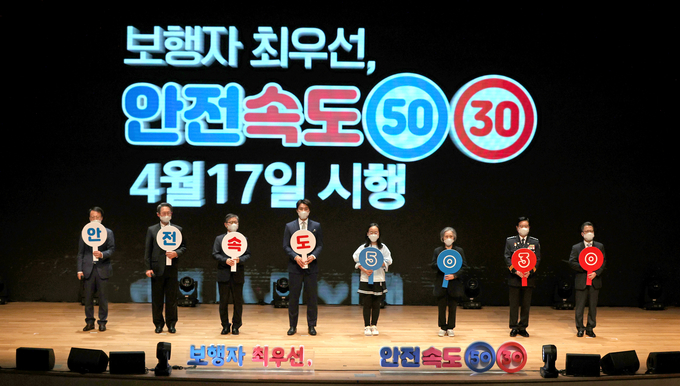 안전속도 5030 실천 선포식. (사진=연합뉴스)