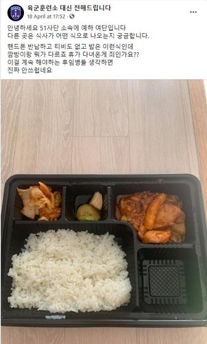 (사진=육군훈련소 대신 전해드립니다 페이스북 캡처)