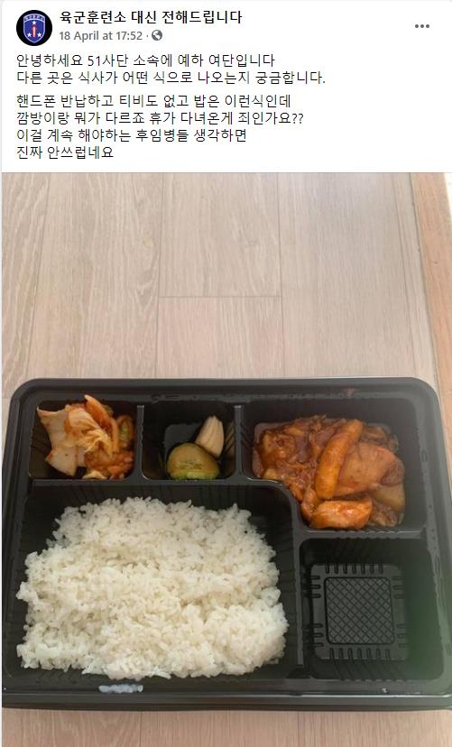휴가 후 격리군인, '분노의 식판 인증샷' (사진=연합뉴스 제공)